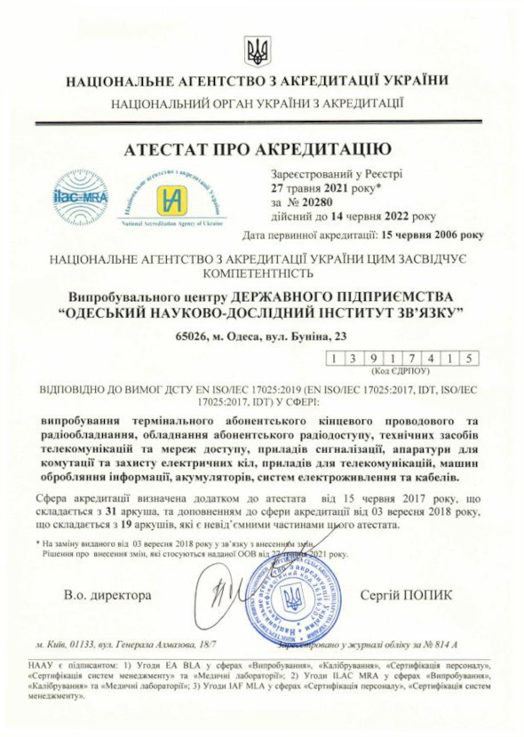 Аттестат про аккредитацию НААУ