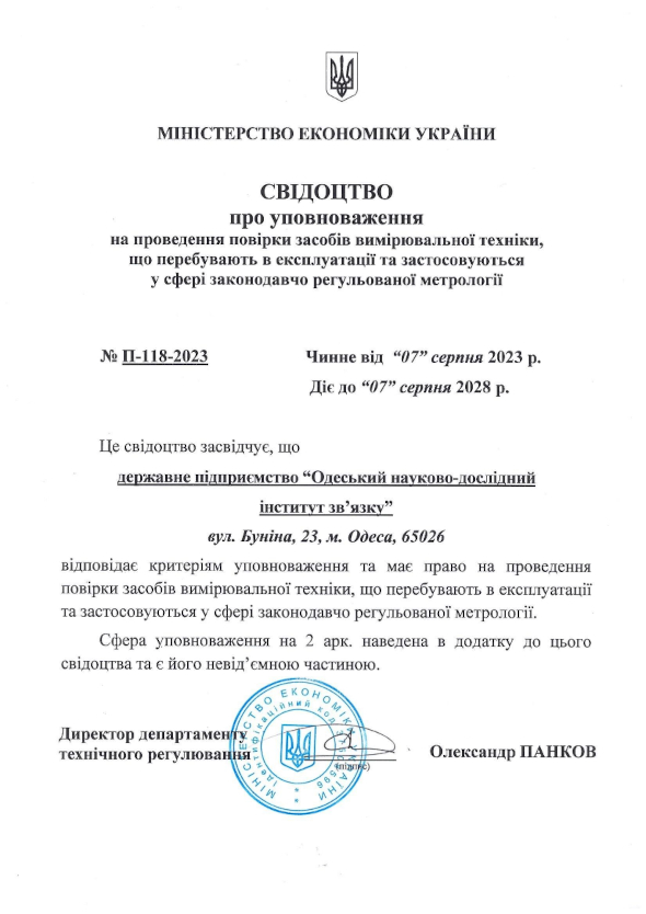 Свідоцтво про уповноваження